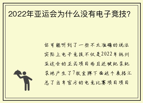 2022年亚运会为什么没有电子竞技？
