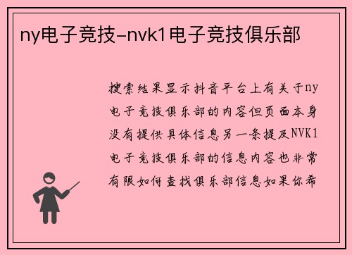 ny电子竞技-nvk1电子竞技俱乐部