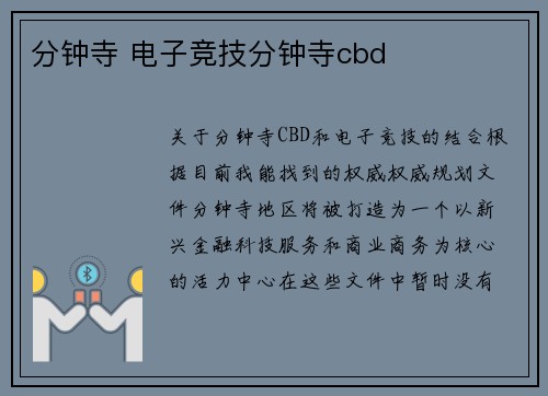 分钟寺 电子竞技分钟寺cbd